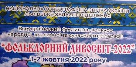 Колектив «Вишиванка» Сокальської асоціації людей з інвалідністю став переможцем у хореографічному фестивалі