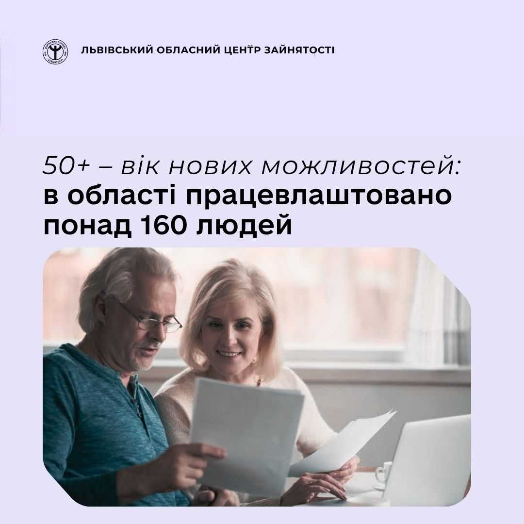 50+   вік нових можливостей